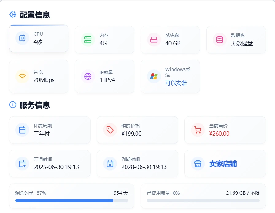 出台狐蒂云香港4H4G20M，199元/三年(续费同价)