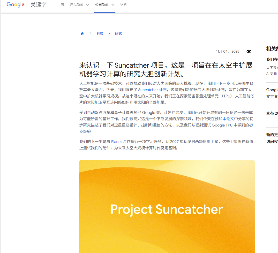 新米 太阳捕捉