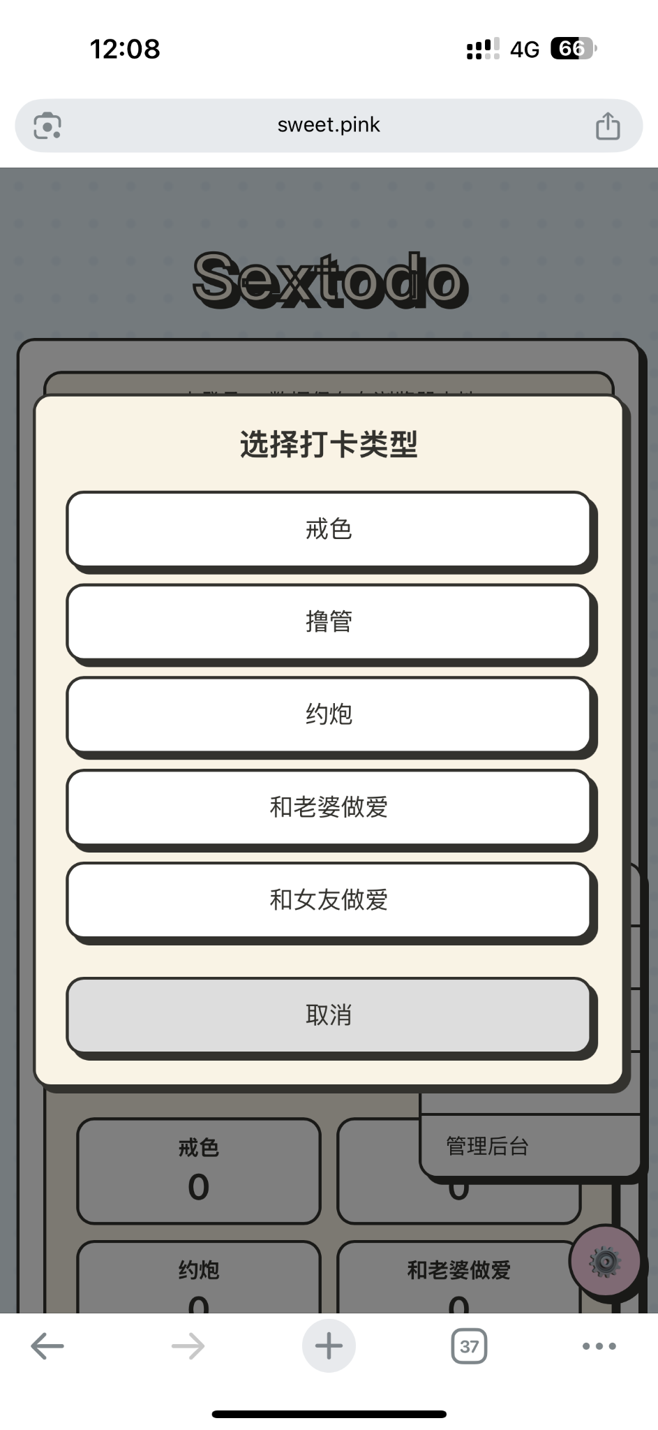 新网站即将上线，记录性生活打卡网站，