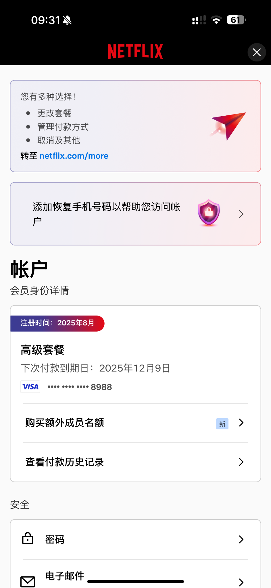 港区 Netflix 月租车，13 一个车位，