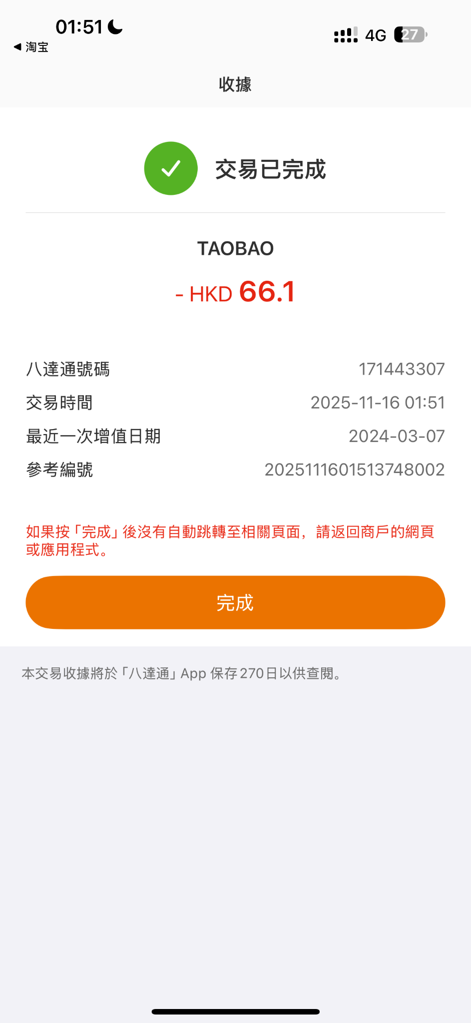 终于把八达通的钱花了，淘宝支持八达通，app store 也支持八达通。