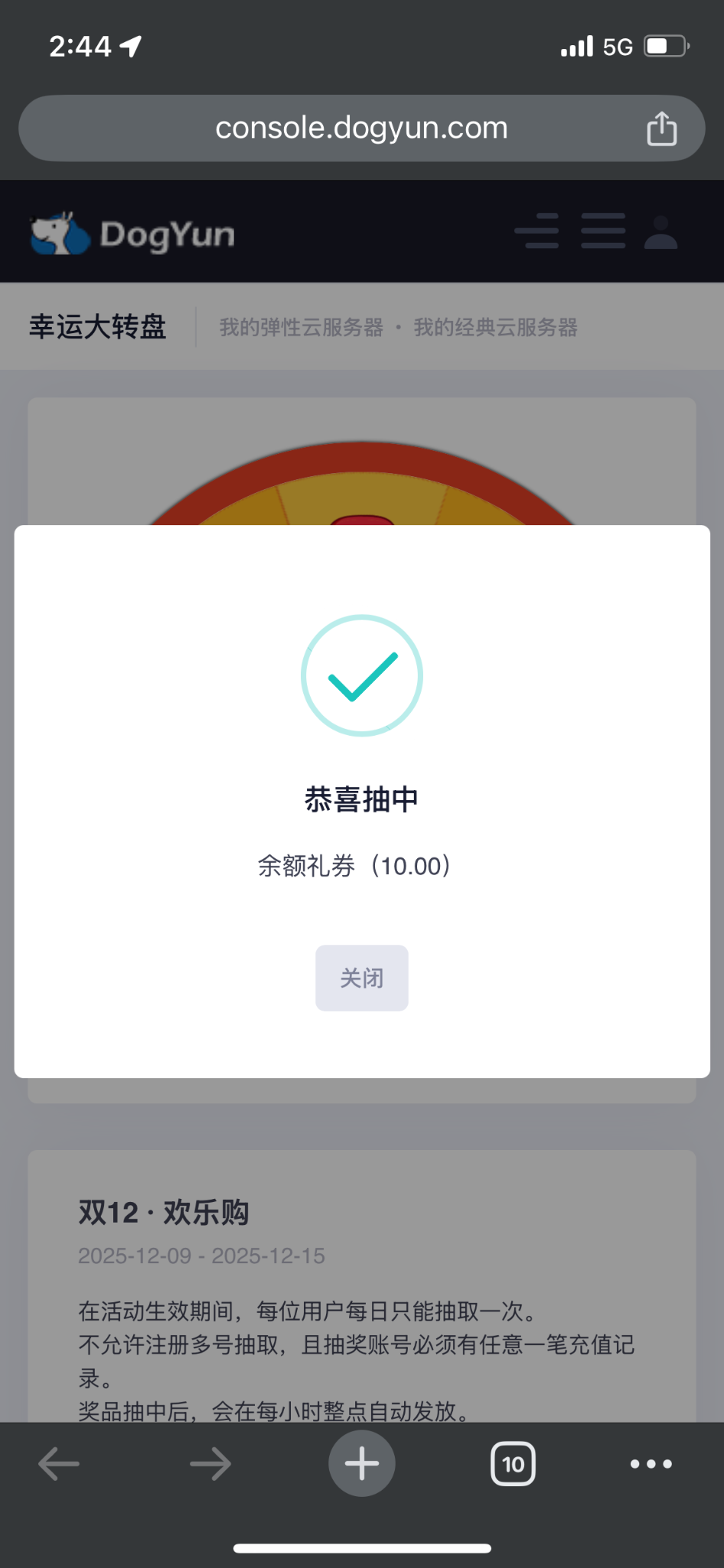 发财了