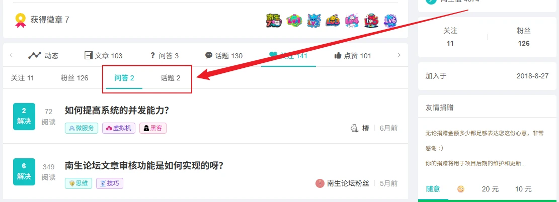 问答关注|话题关注功能上线啦~