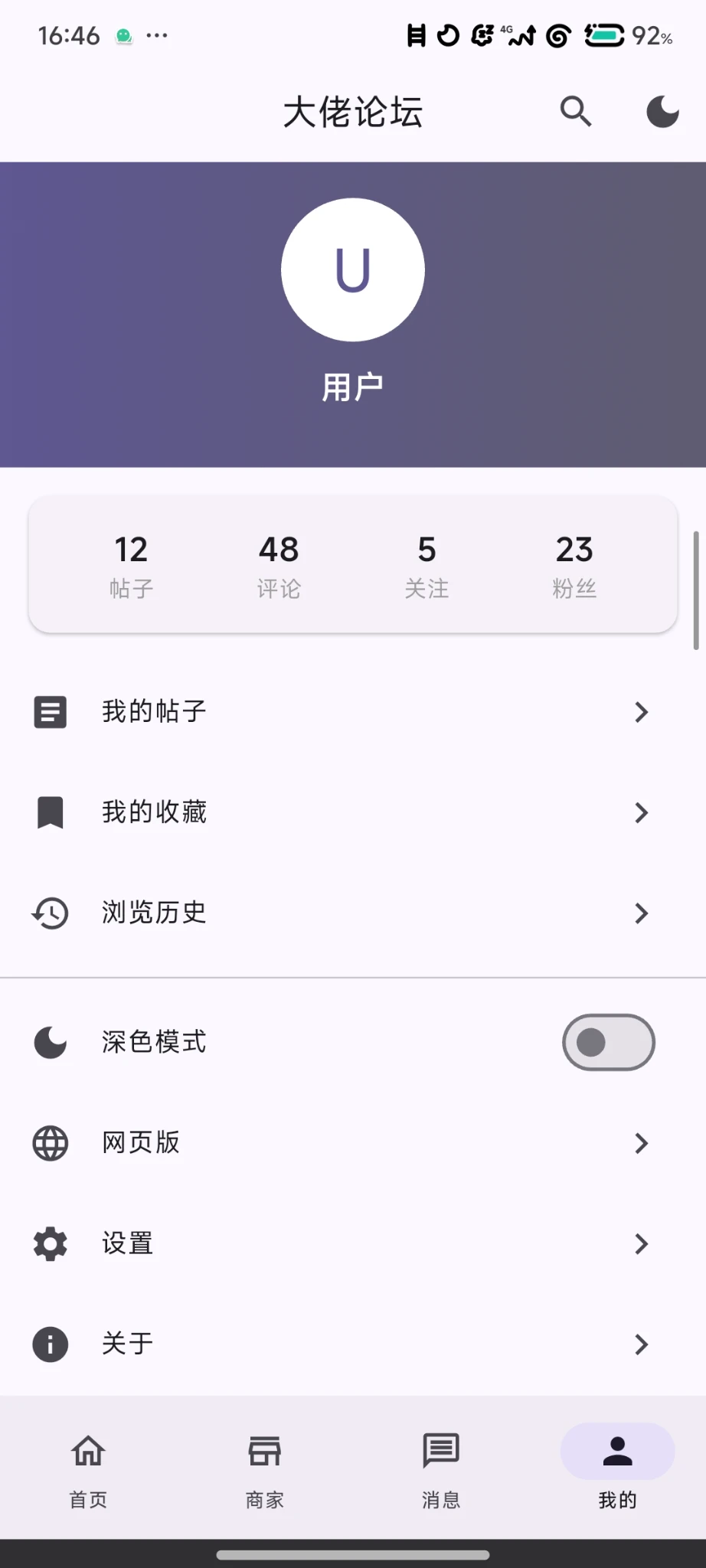 论坛app