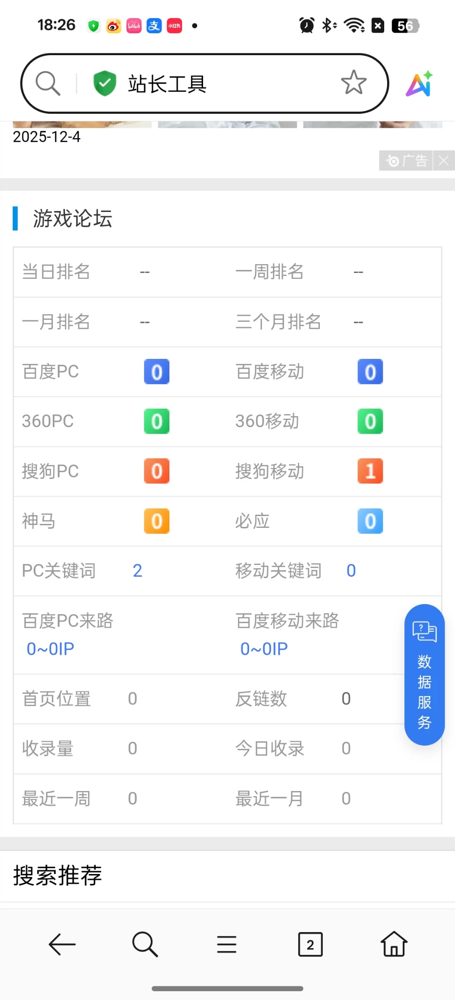 4399.HK出权重了，评分高自然收录