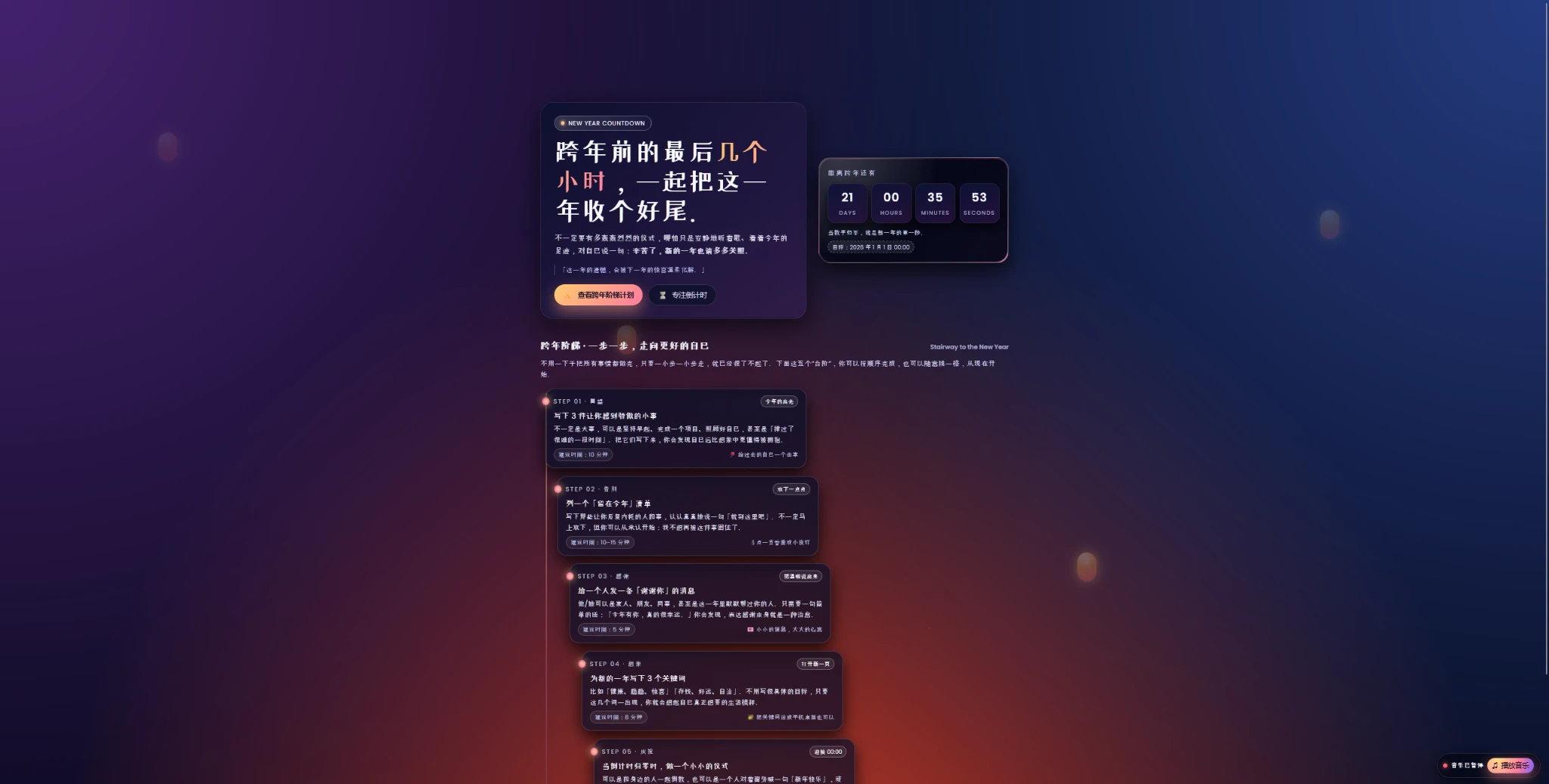 好看的跨年倒计时HTML5