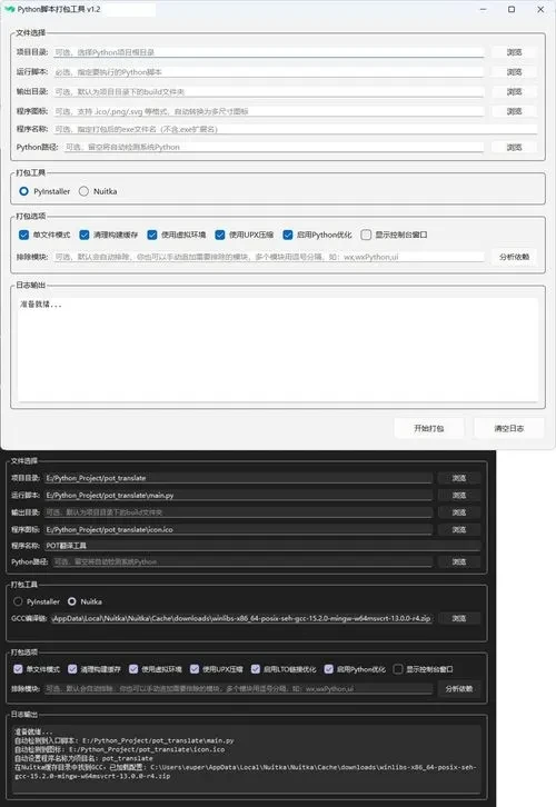 python脚本打包exe v1.1