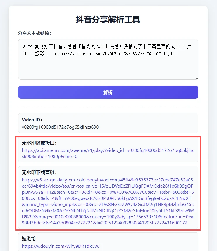 提取抖音无水印视频地址