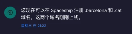 Sapceship又可以注册新的后缀域名了！