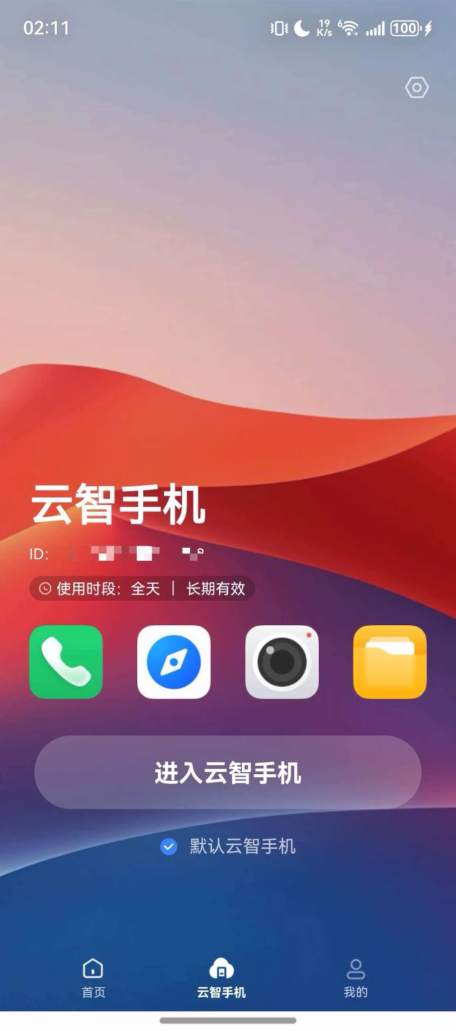 天翼云手机免费领取