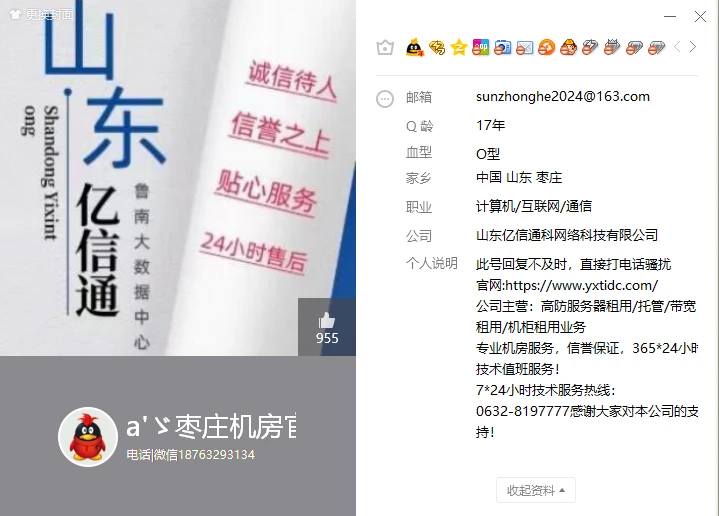 枣庄机房高防服务器租用托管，机柜租用大带宽