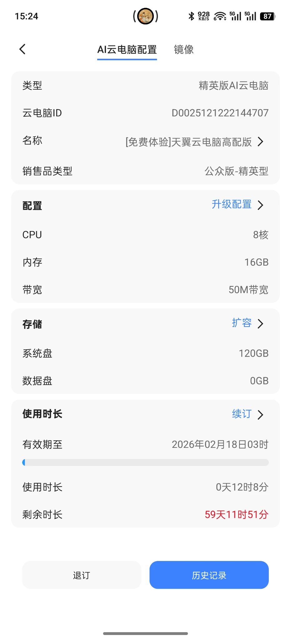 天翼云免费领取8-16云电脑
