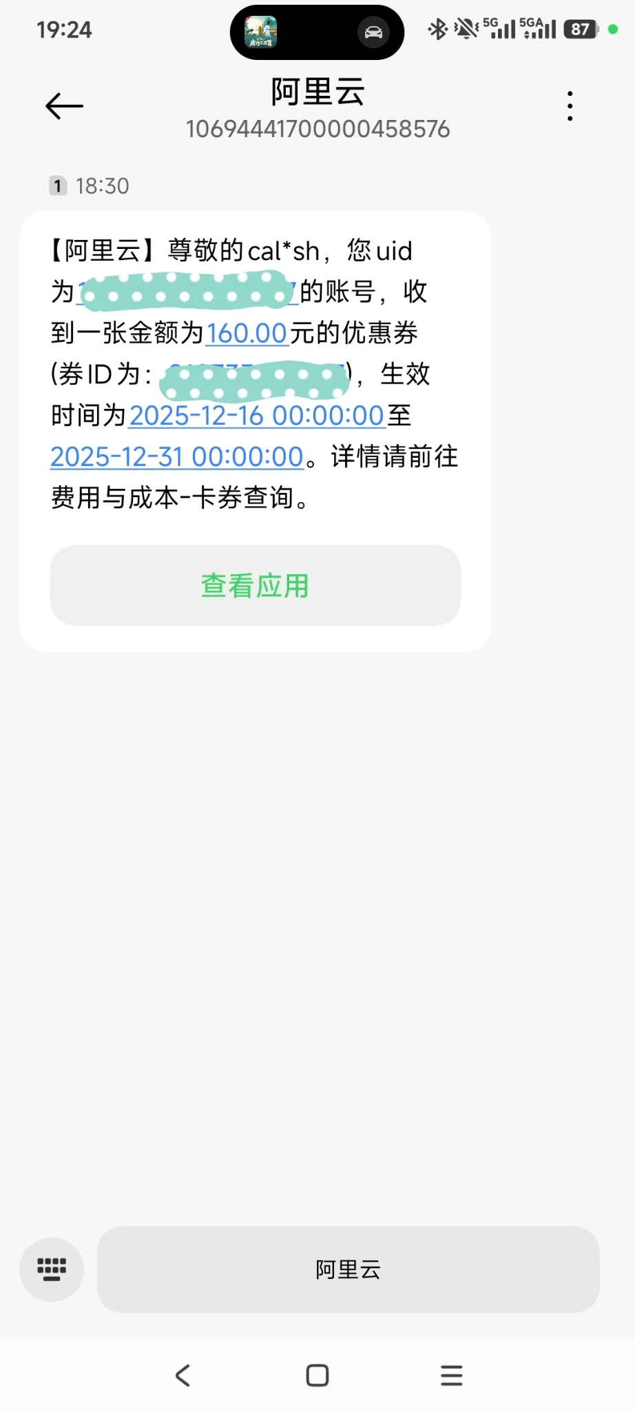 阿里云送了三张优惠券