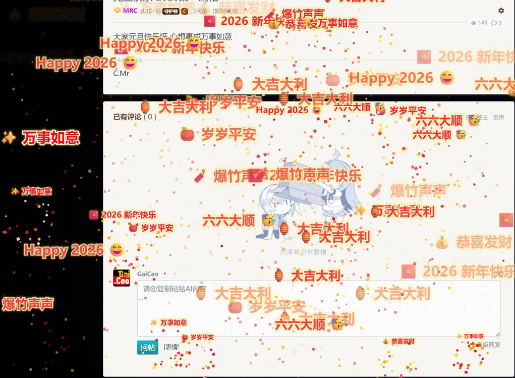2026，大吉大利，平平安安！