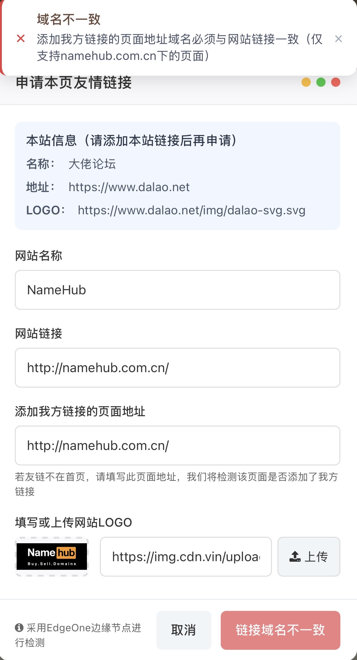 论坛友链申请识别错误，是bug吗？