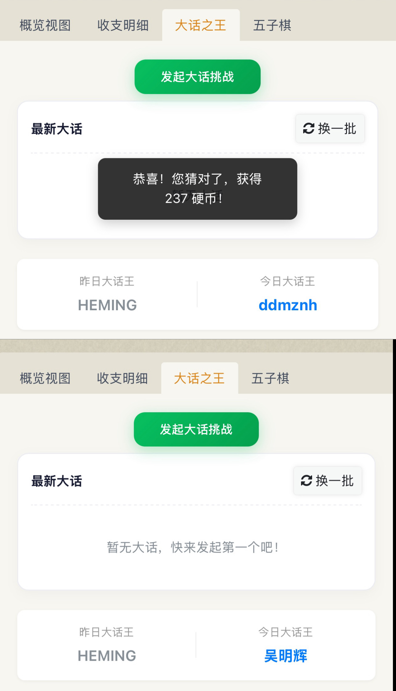 这大话王也是轮到我了！