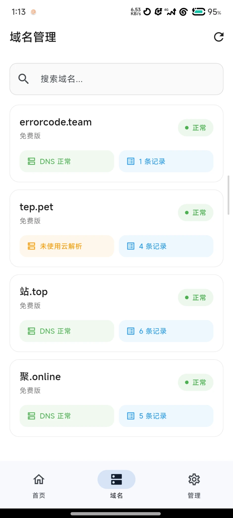 域名管理客户端