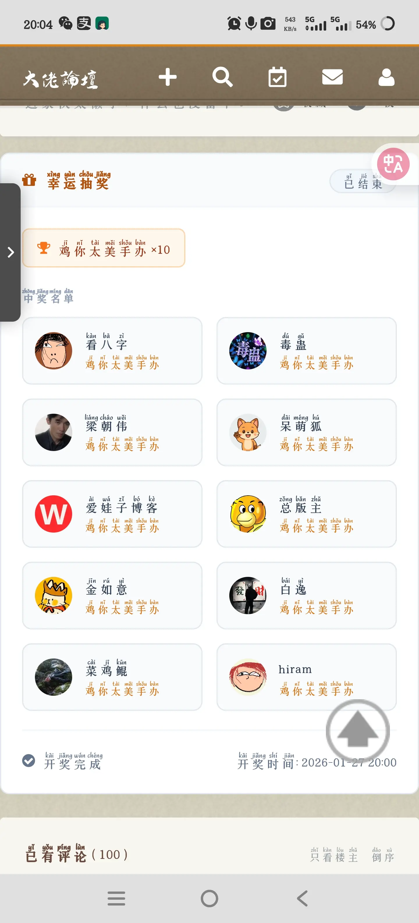 现在中奖页面比以前好看多了