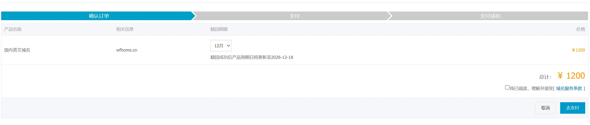 大佬瞧瞧这域名值不值得高级赎回