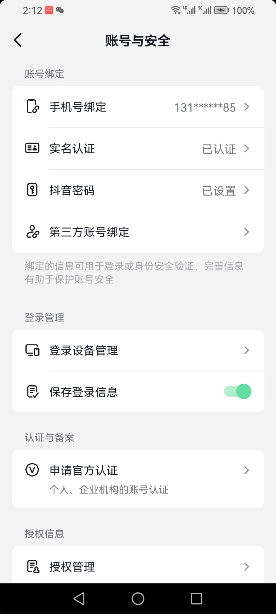 喜大普奔！抖音可以换实名认证了！！！