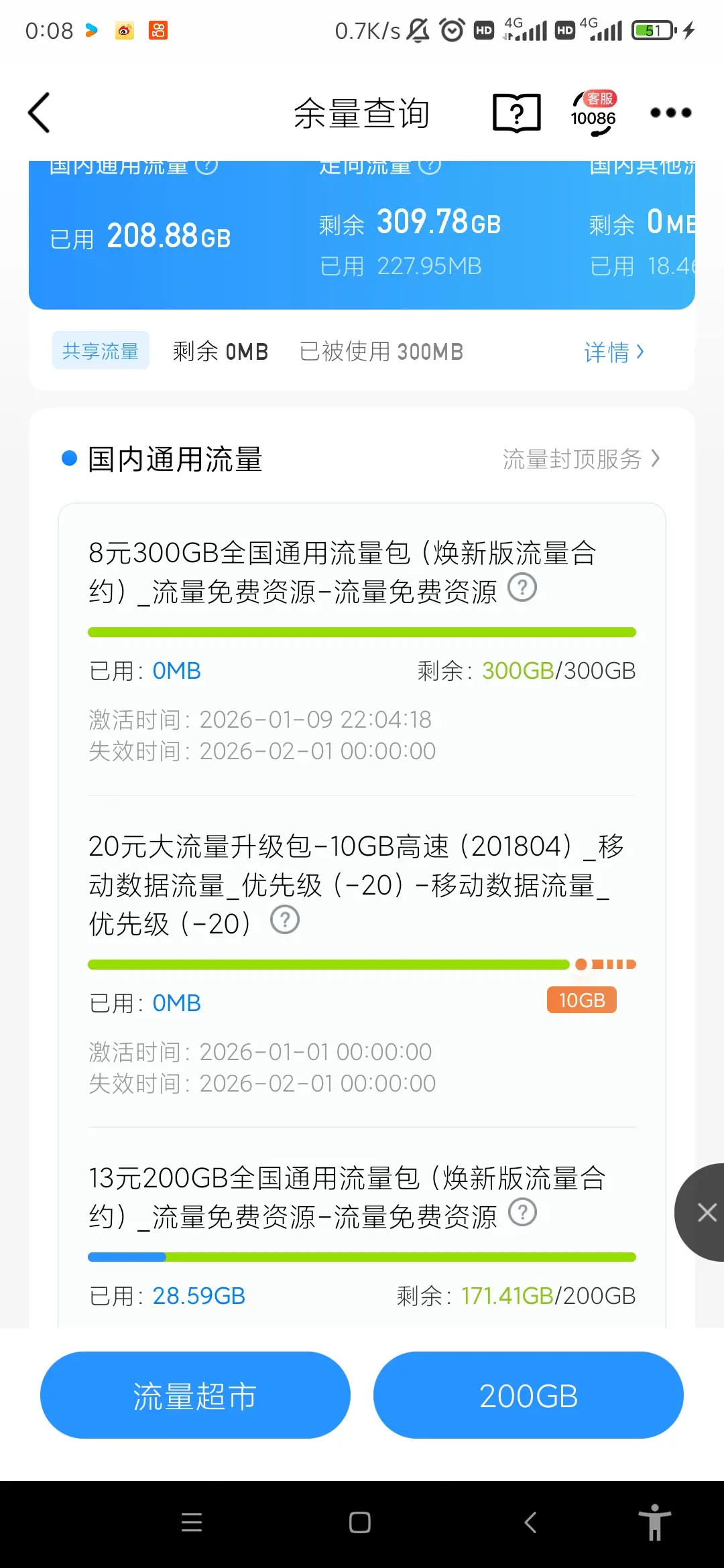 月底了，手机流量用不完怎么办。
