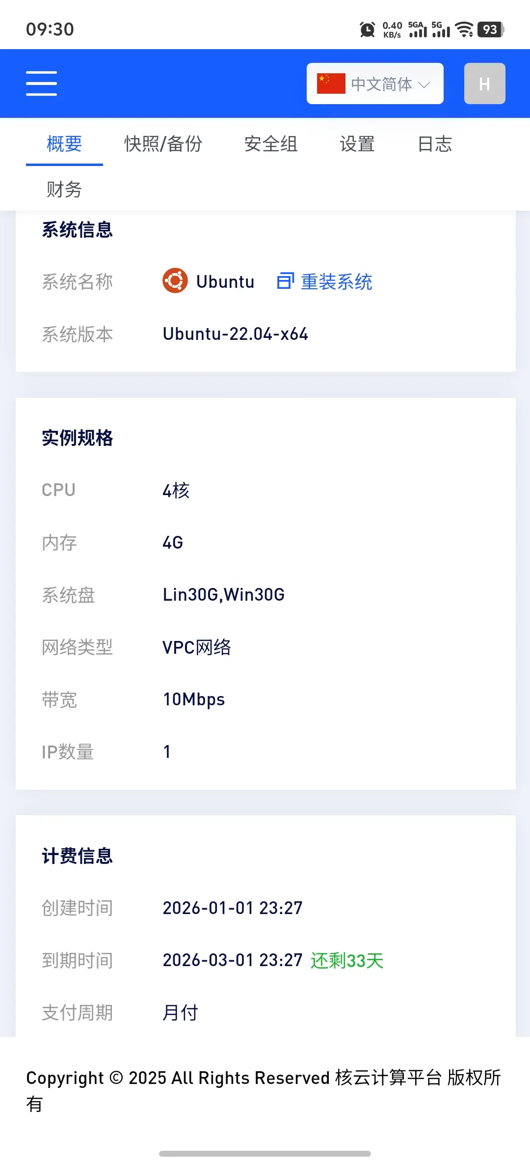 出一台核云的香港4-4  月续费9.9，可在线转移