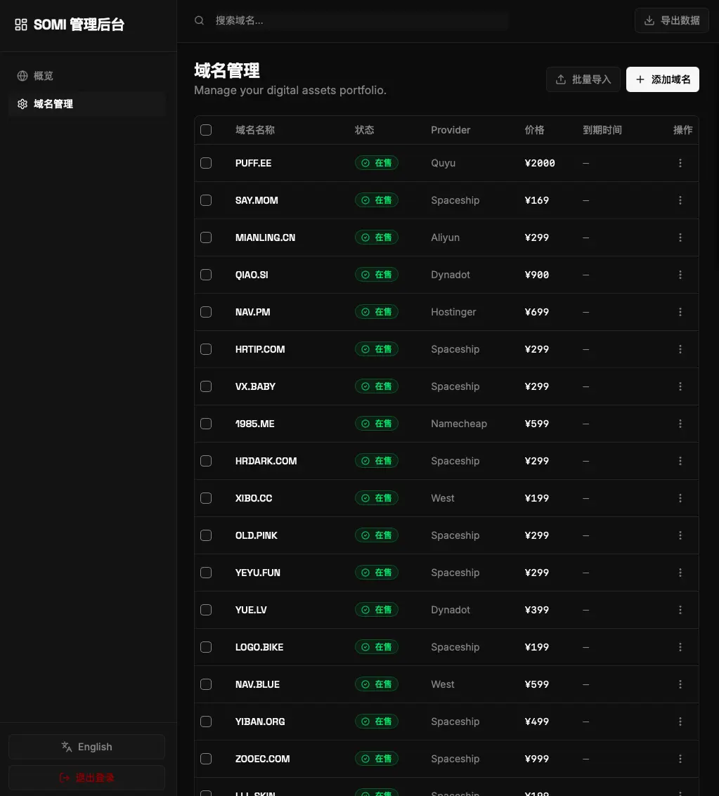 SOMi（搜米）域名列表后台管理版本上线！