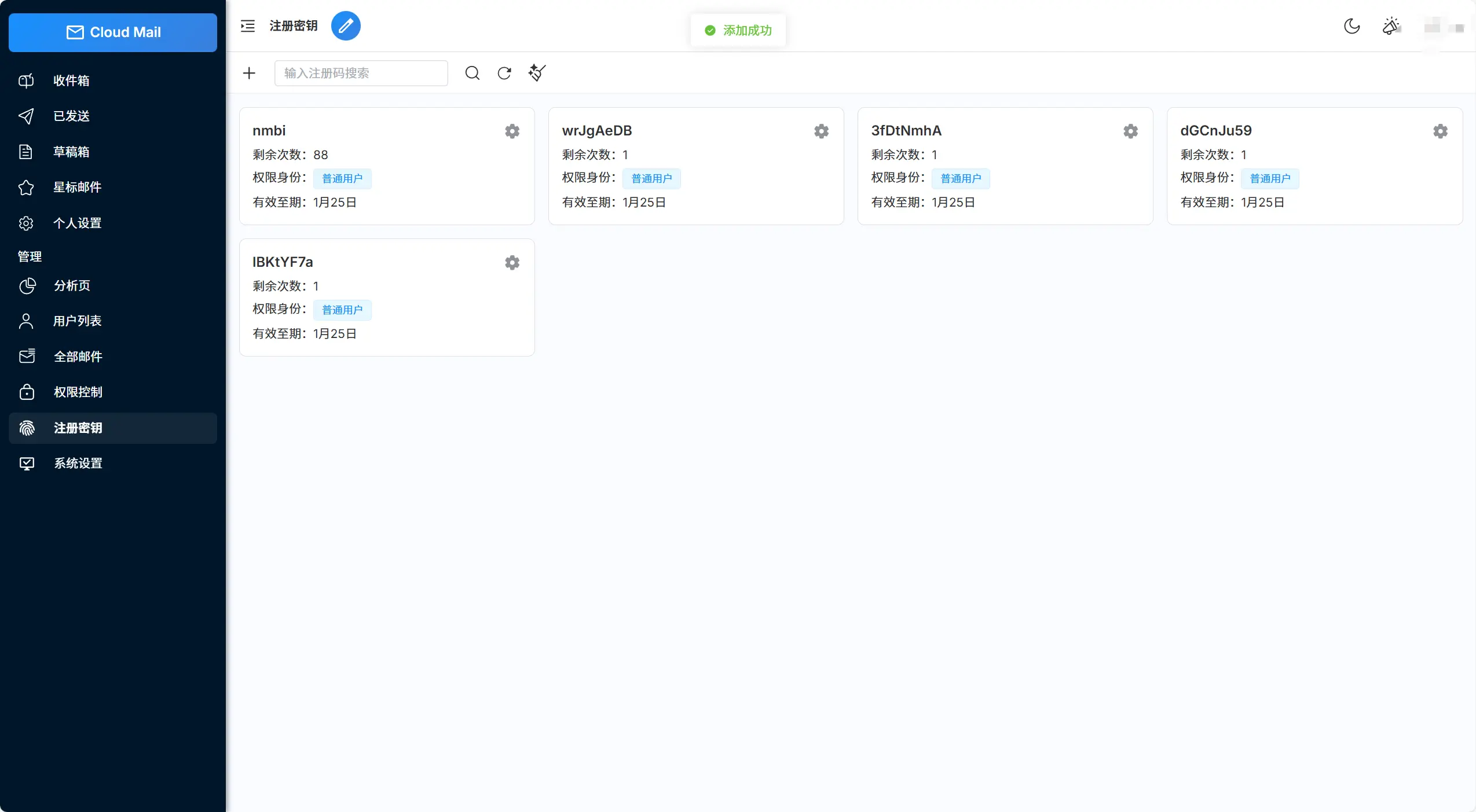 用开源项目cloud mail一键部署做的邮箱