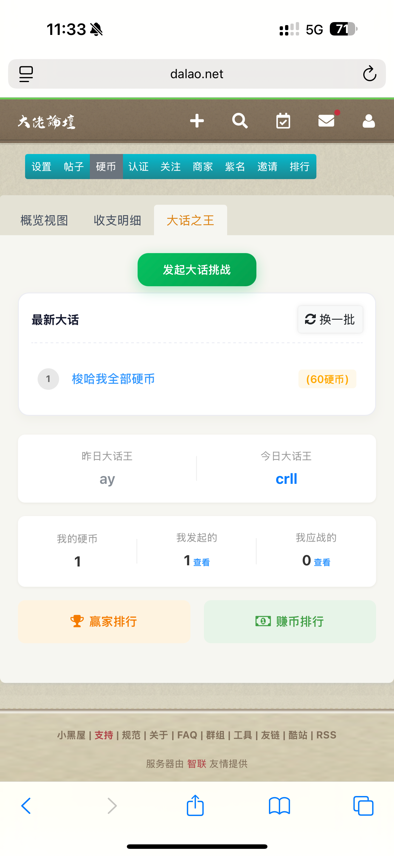来个人搏一搏？我全部硬币压上了？