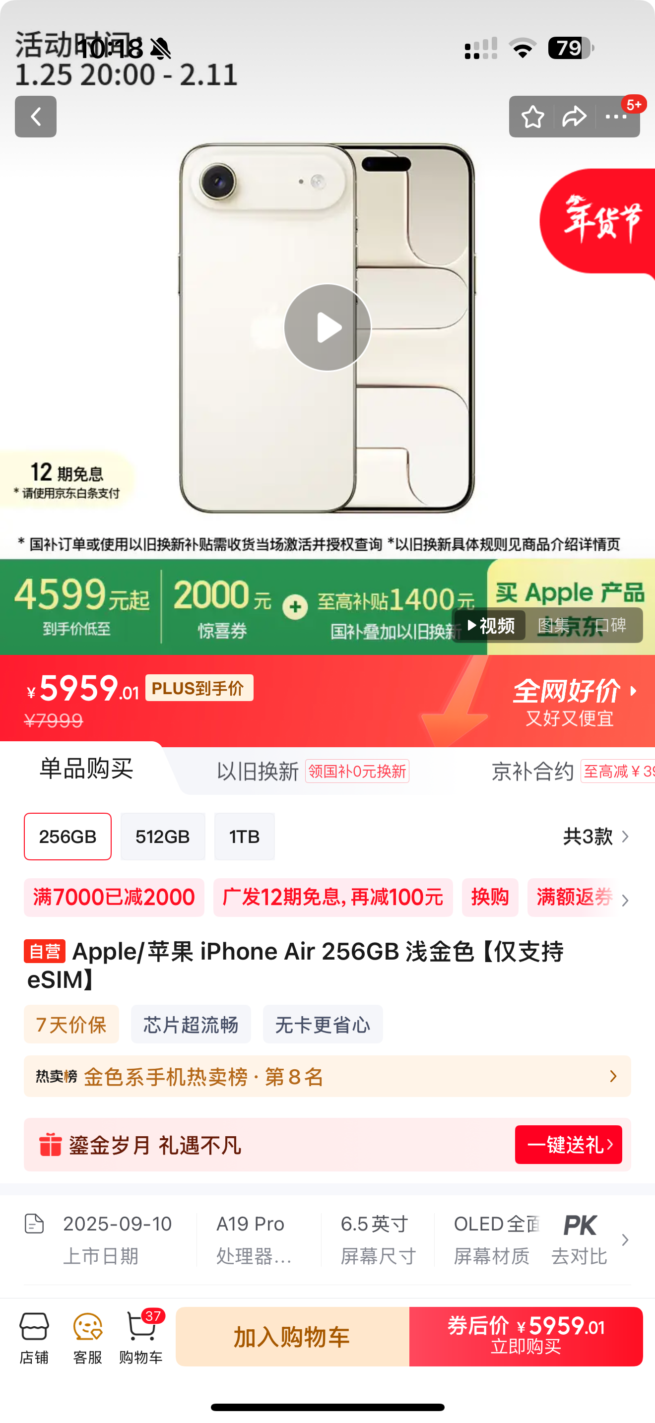 震惊😲，iPhone Air 降价到 5999，参与国补 4500+
