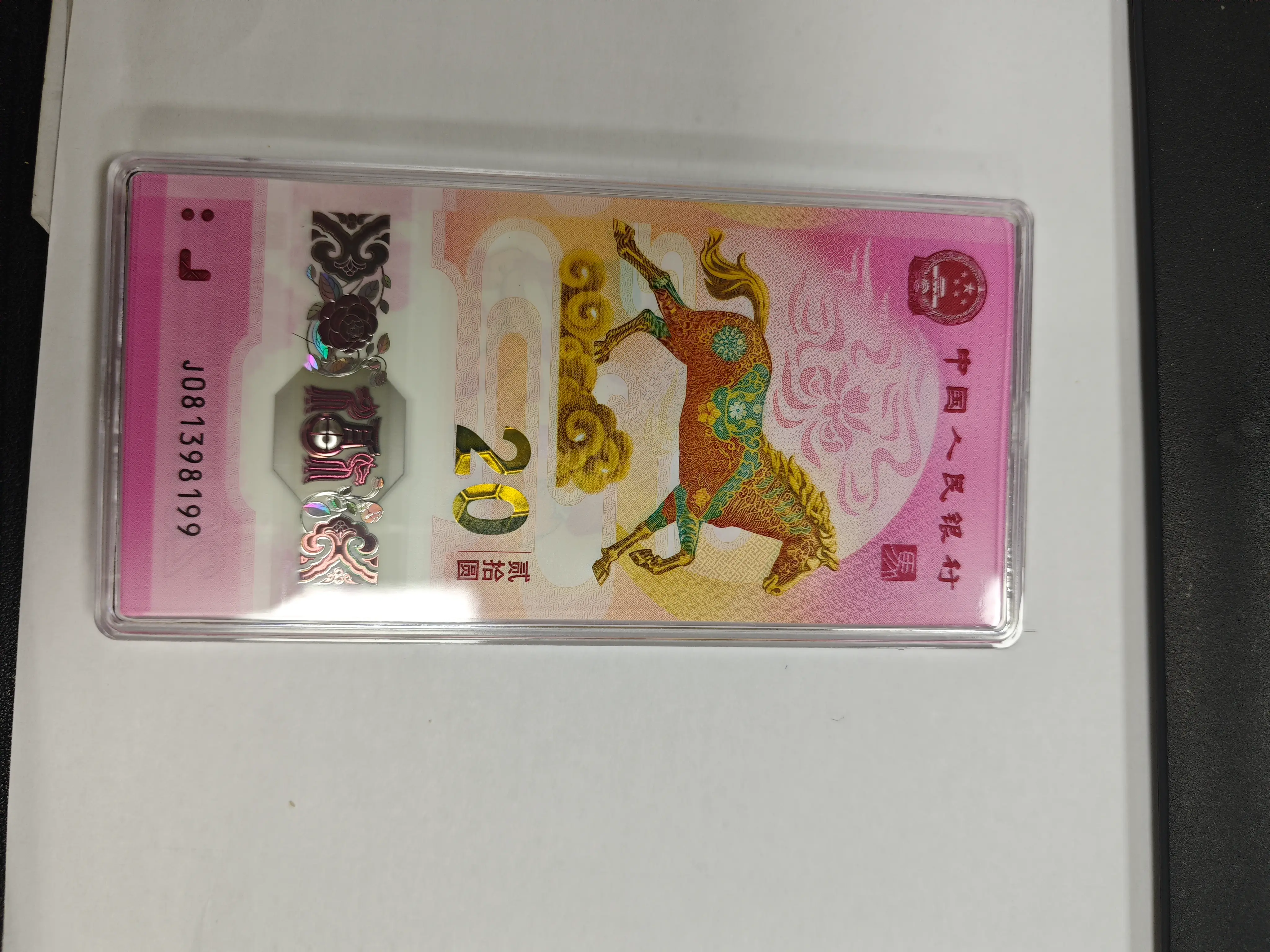 我的马钞号码出来啦