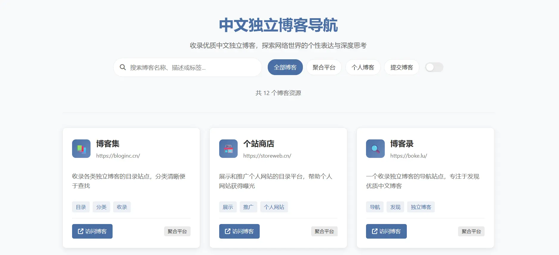 中文独立博客导航：欢迎大家提交博客！