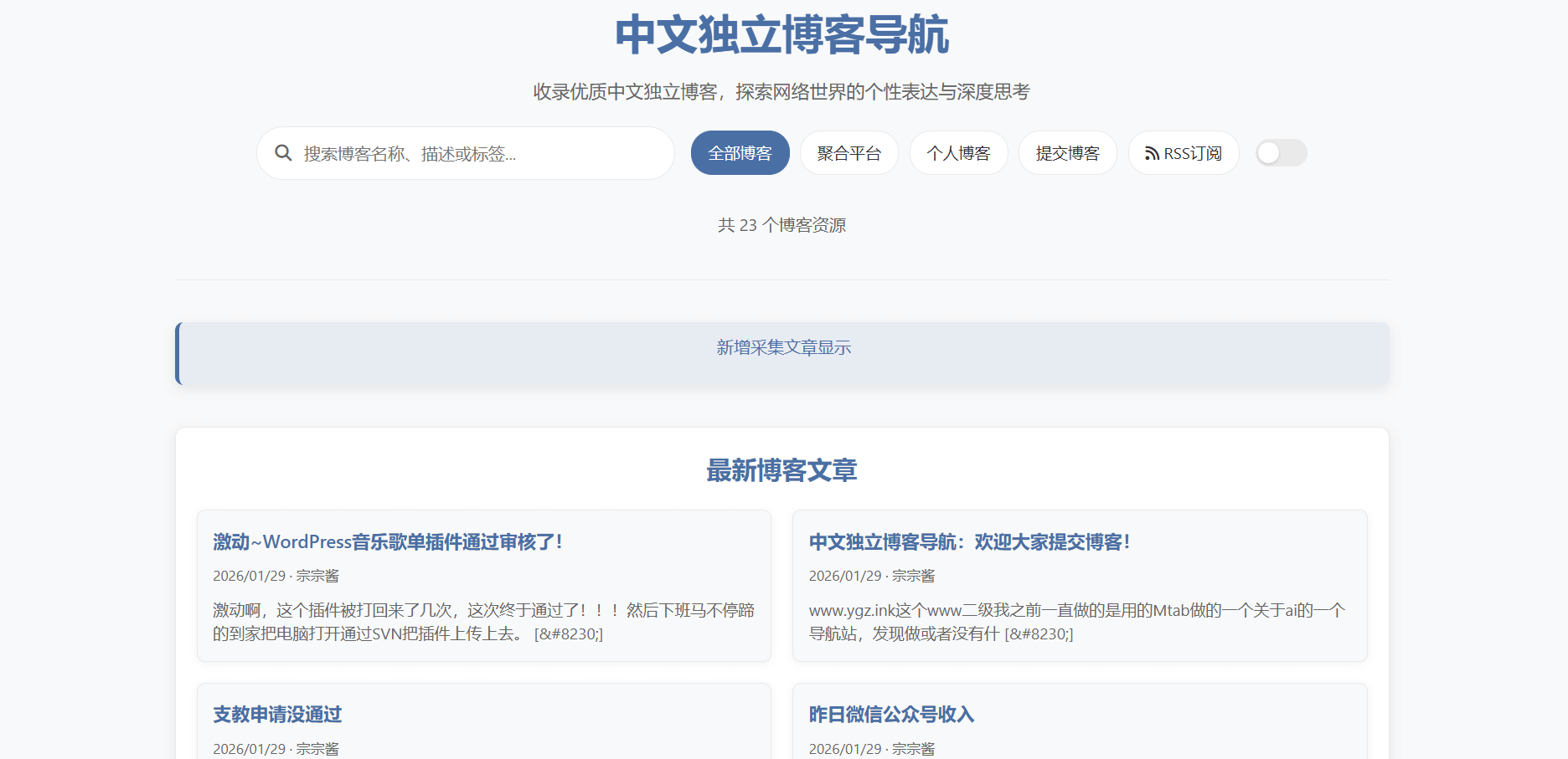 博客导航站更新