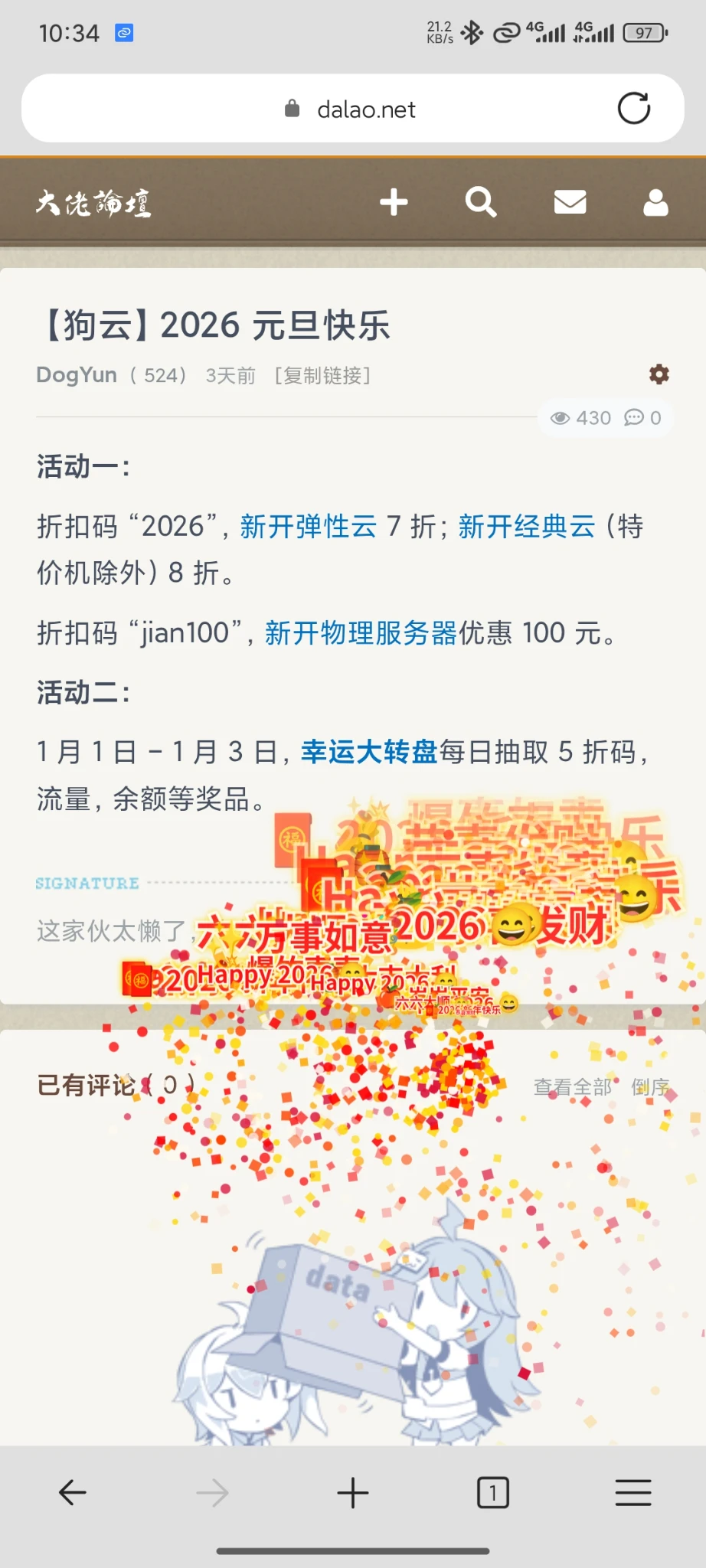 这是什么彩蛋？一会有一会没有？