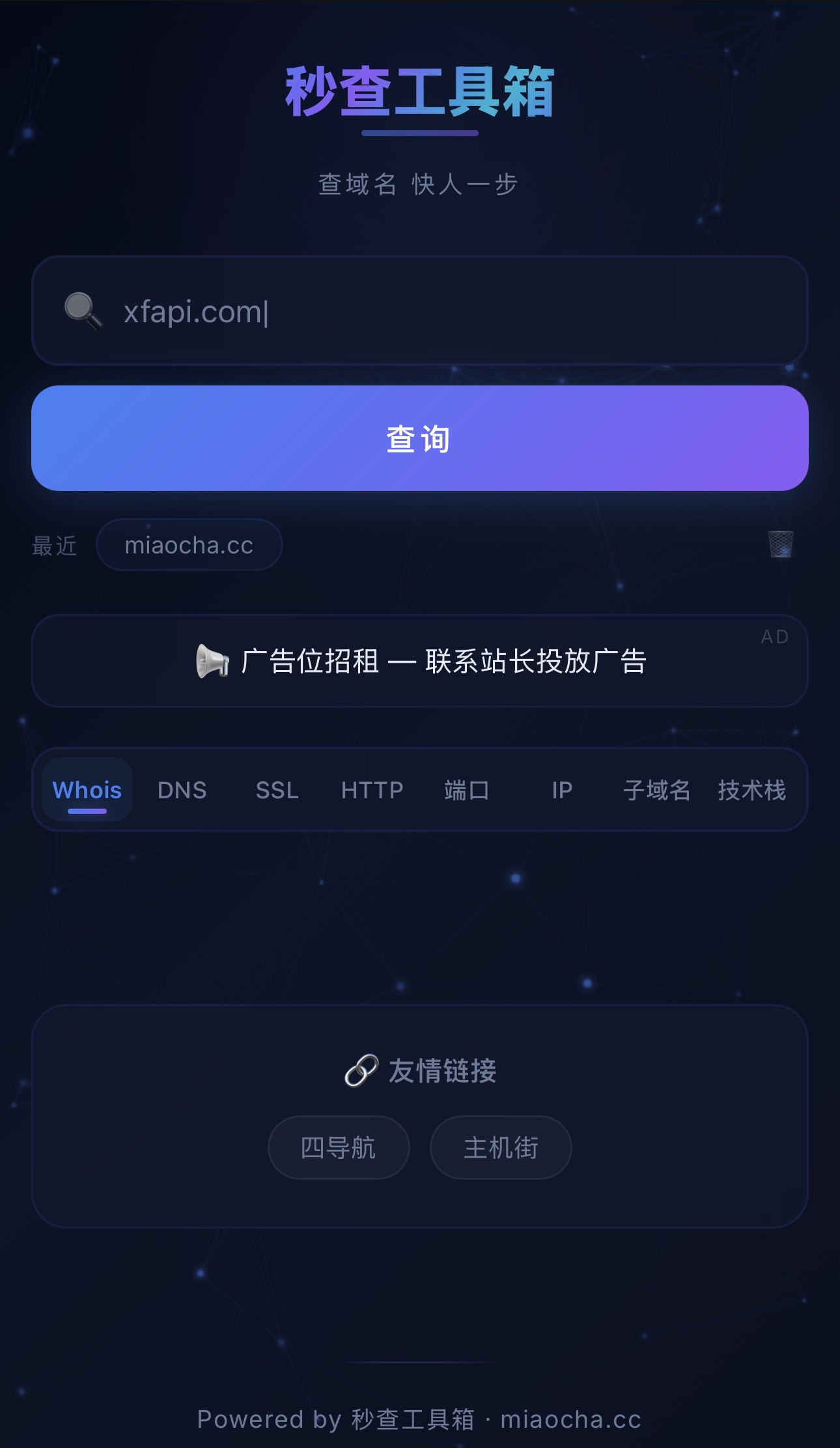 秒查工具箱上线了  miaocha.cc