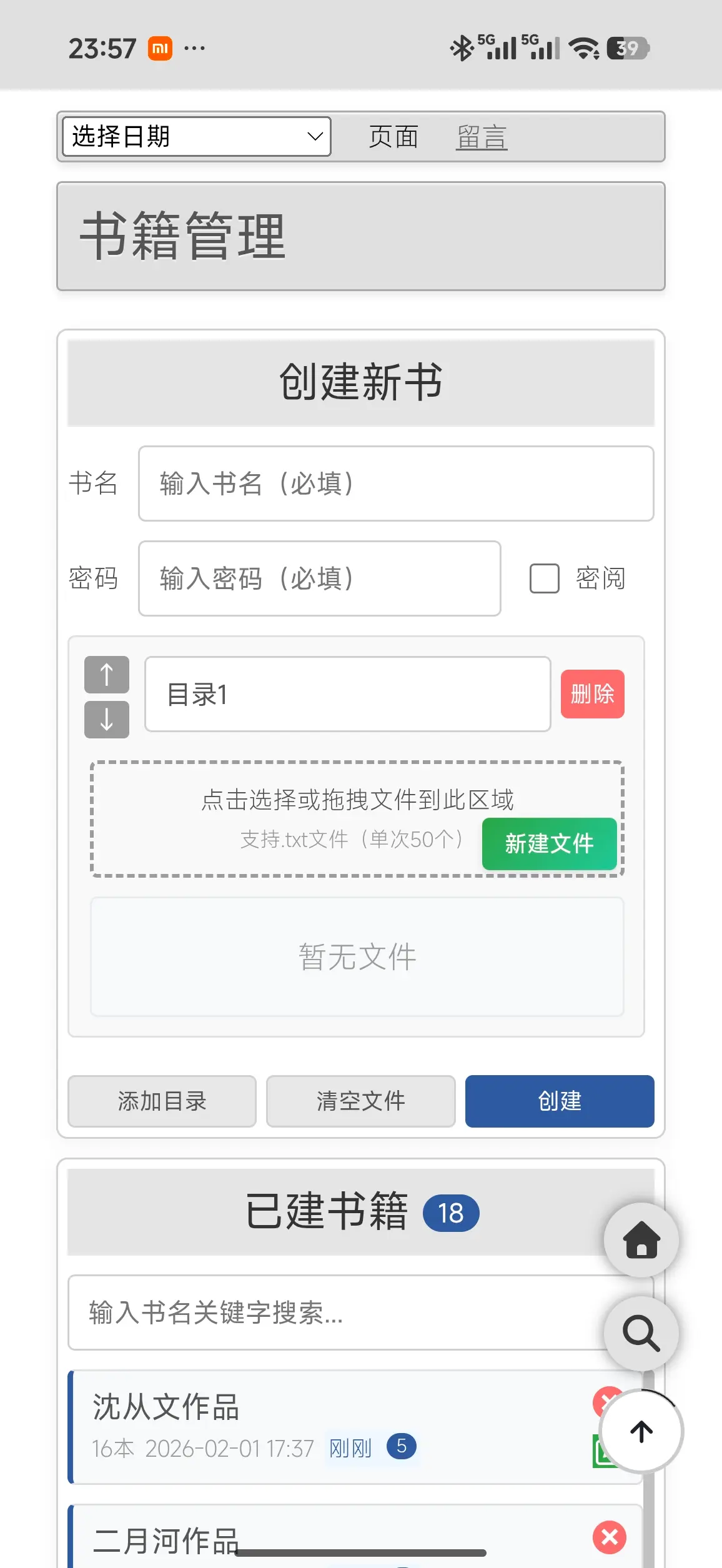 注册txt.fan 为了txt书管理，没想到完美了