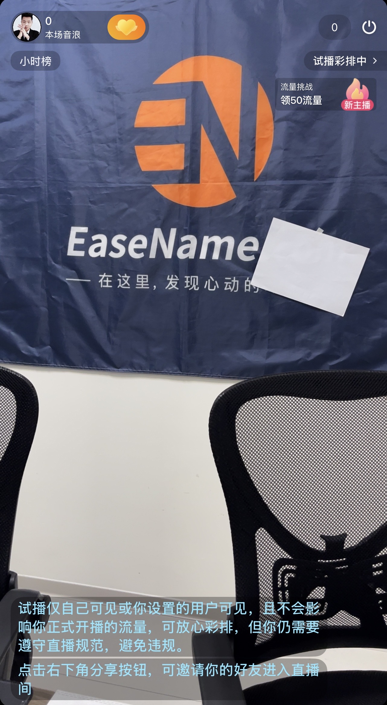 直播间打造完毕，有点简陋！慢慢添加～