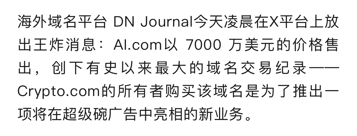 ai.com 一口价5亿元被秒！