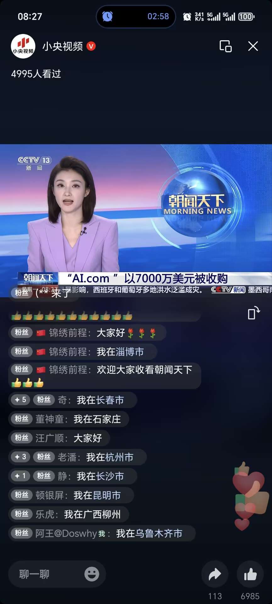 ai.com 上央视新闻了
