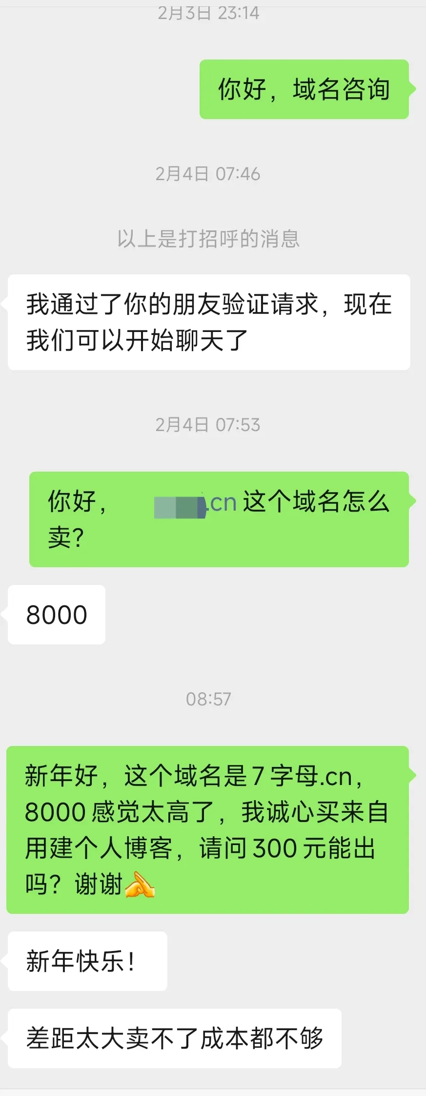 想买个7字母的双拼cn域名，对方开价就是8000…
