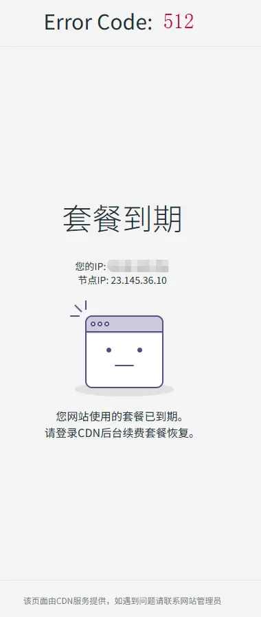 sss.ss 套餐到期了