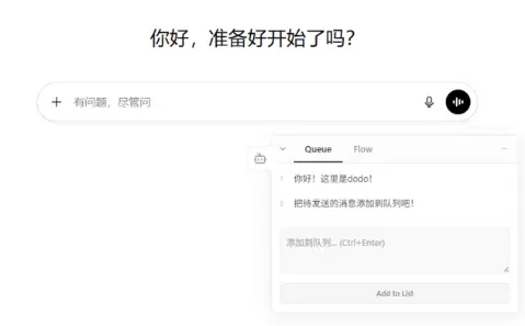 [开源] dodo - GPT对话跳转 与 消息队列管理
