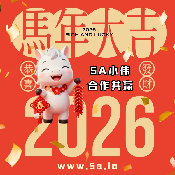 马到成功，新年大吉！祝各位站长新一年流量爆满，收益翻倍！