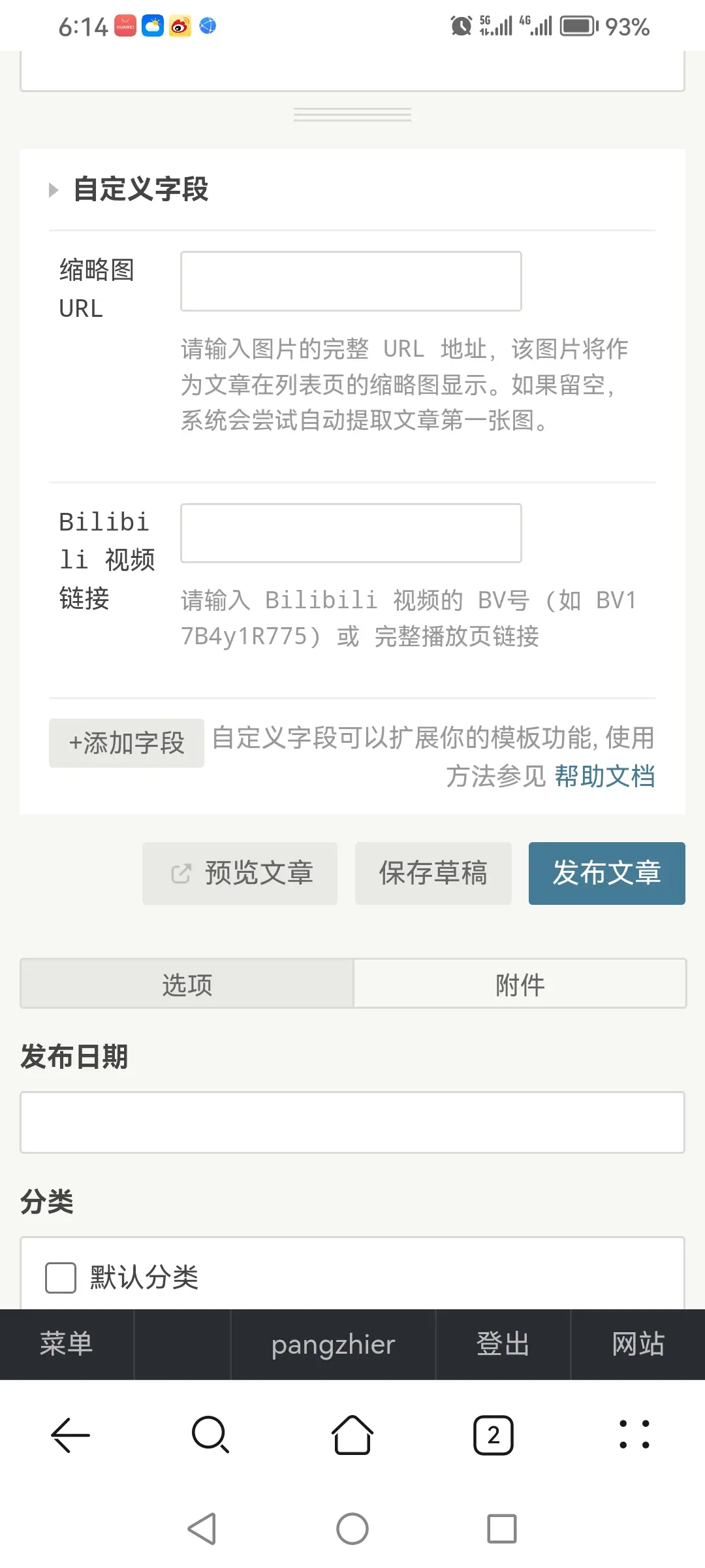 仿个哔哩哔哩typecho主题