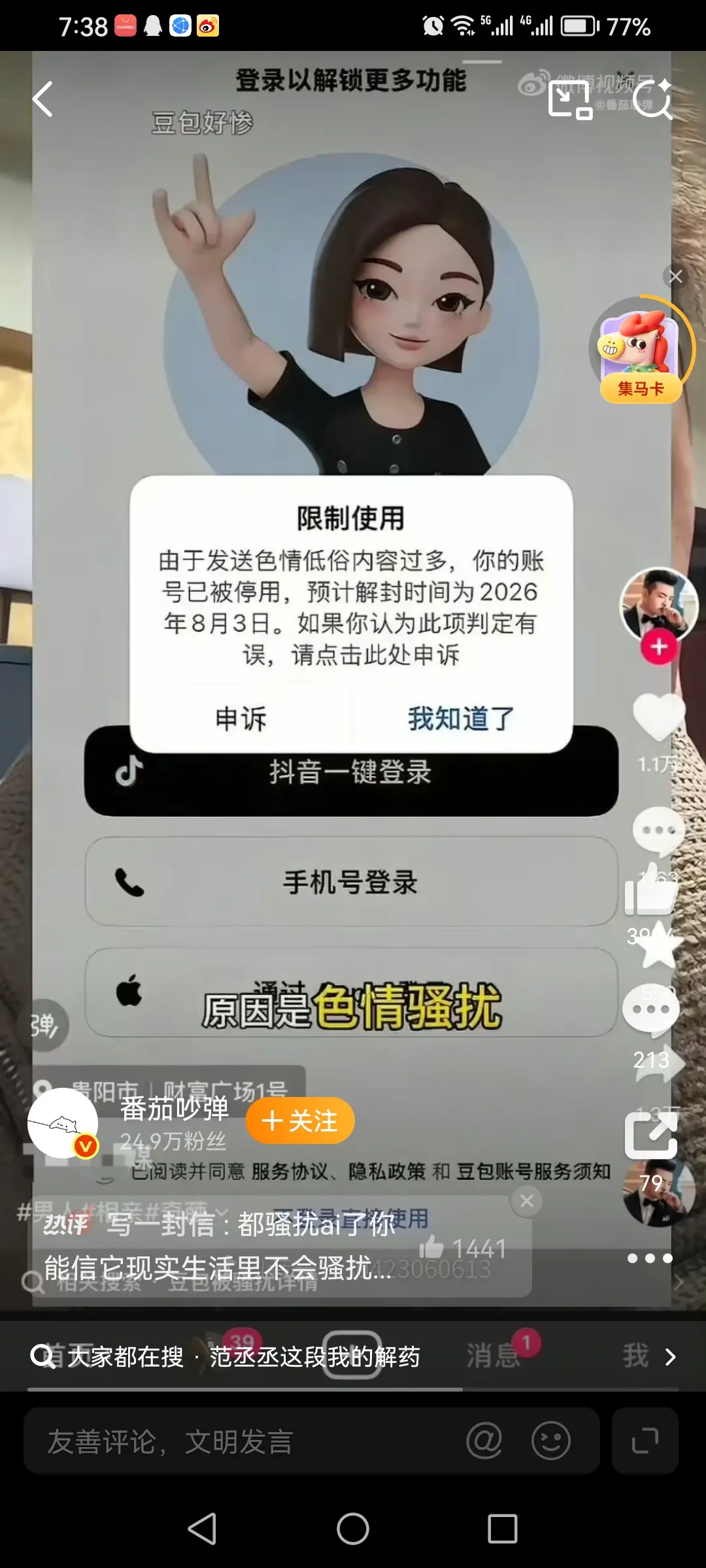 骚扰豆包导致封号了ᥬ😂᭄