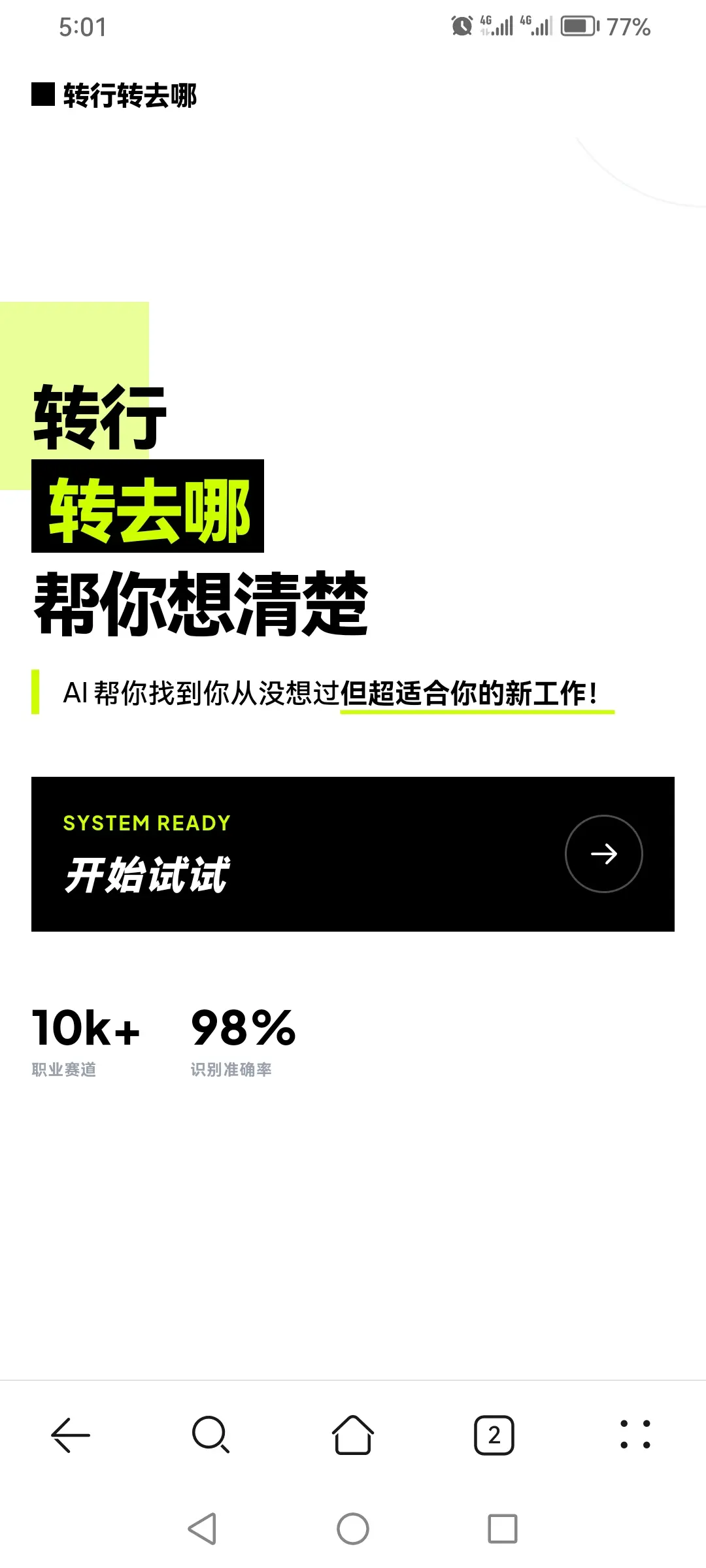 发现个有趣的项目:跑路模拟器🤖 转行转去哪 - AI 职业规划助手