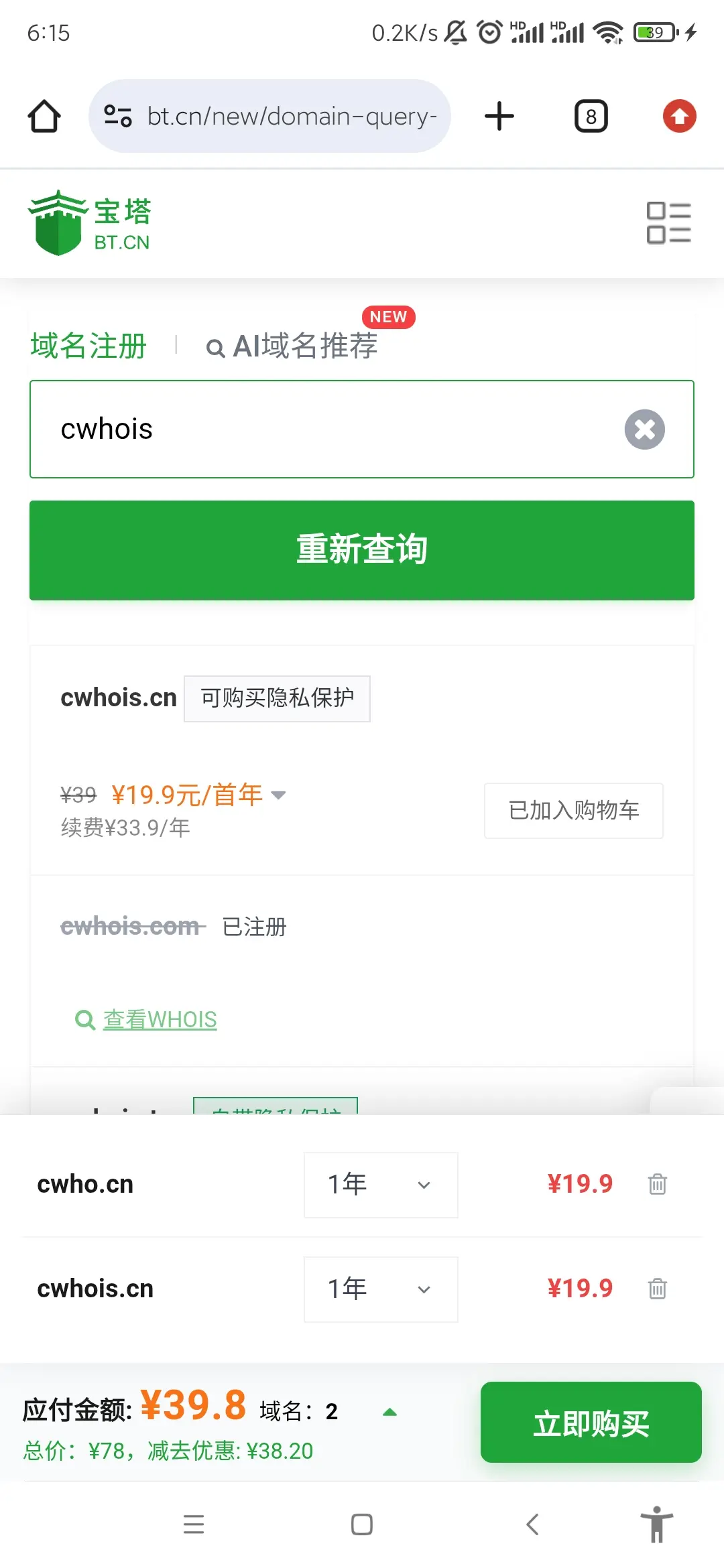 新米cwhois