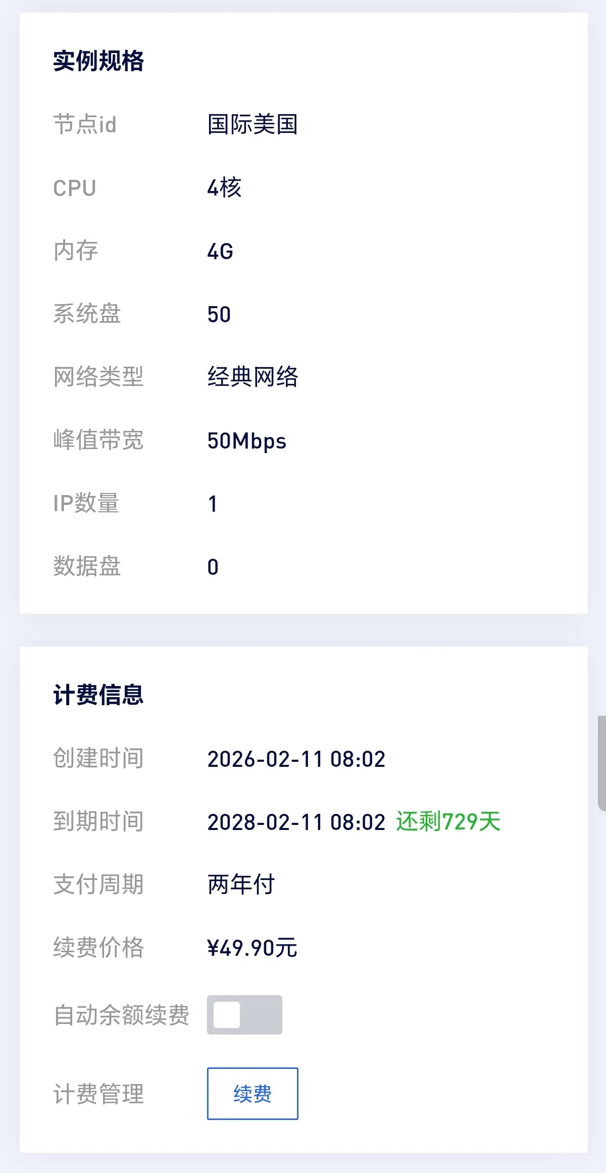美国服务器4核4带宽50Mbps续费49.9/两年