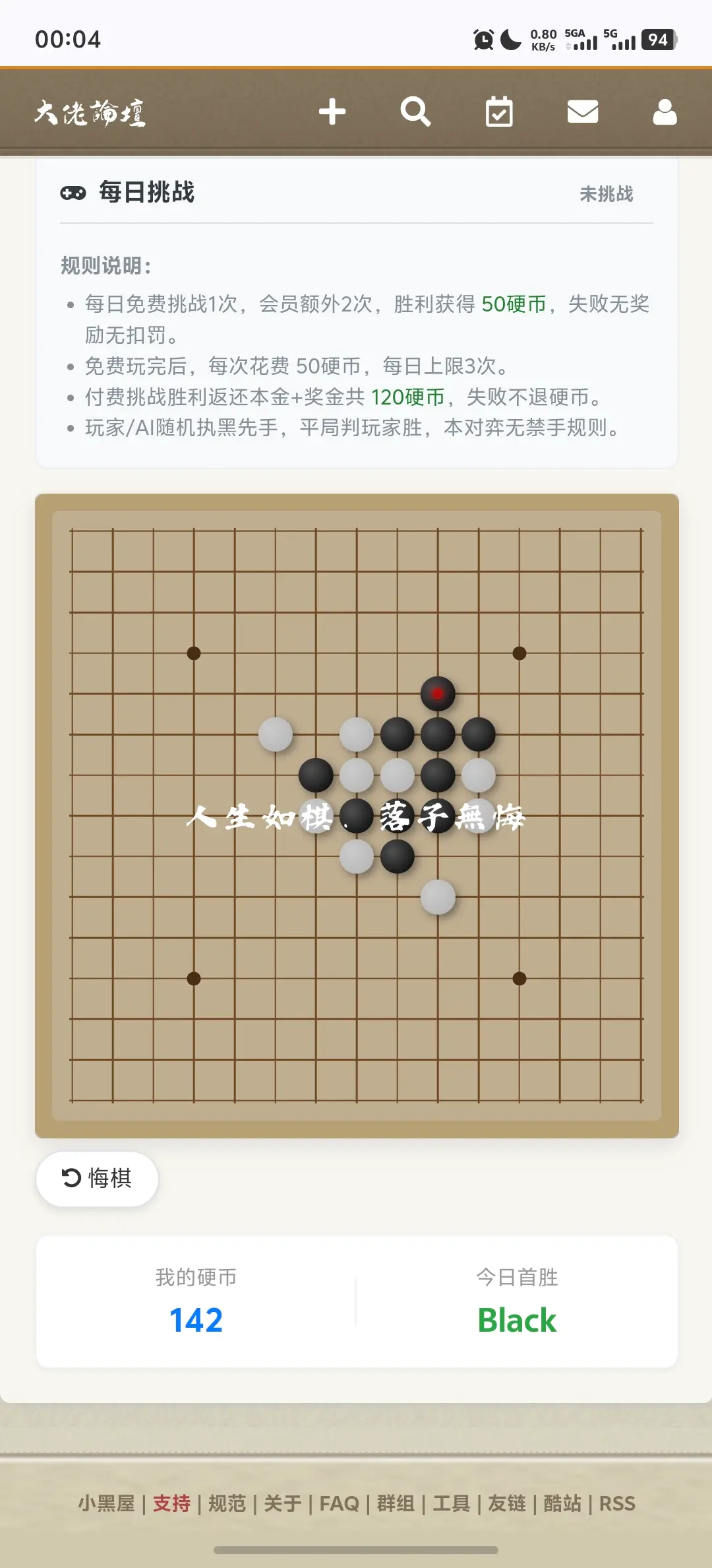呆哥，这个悔棋不要也罢