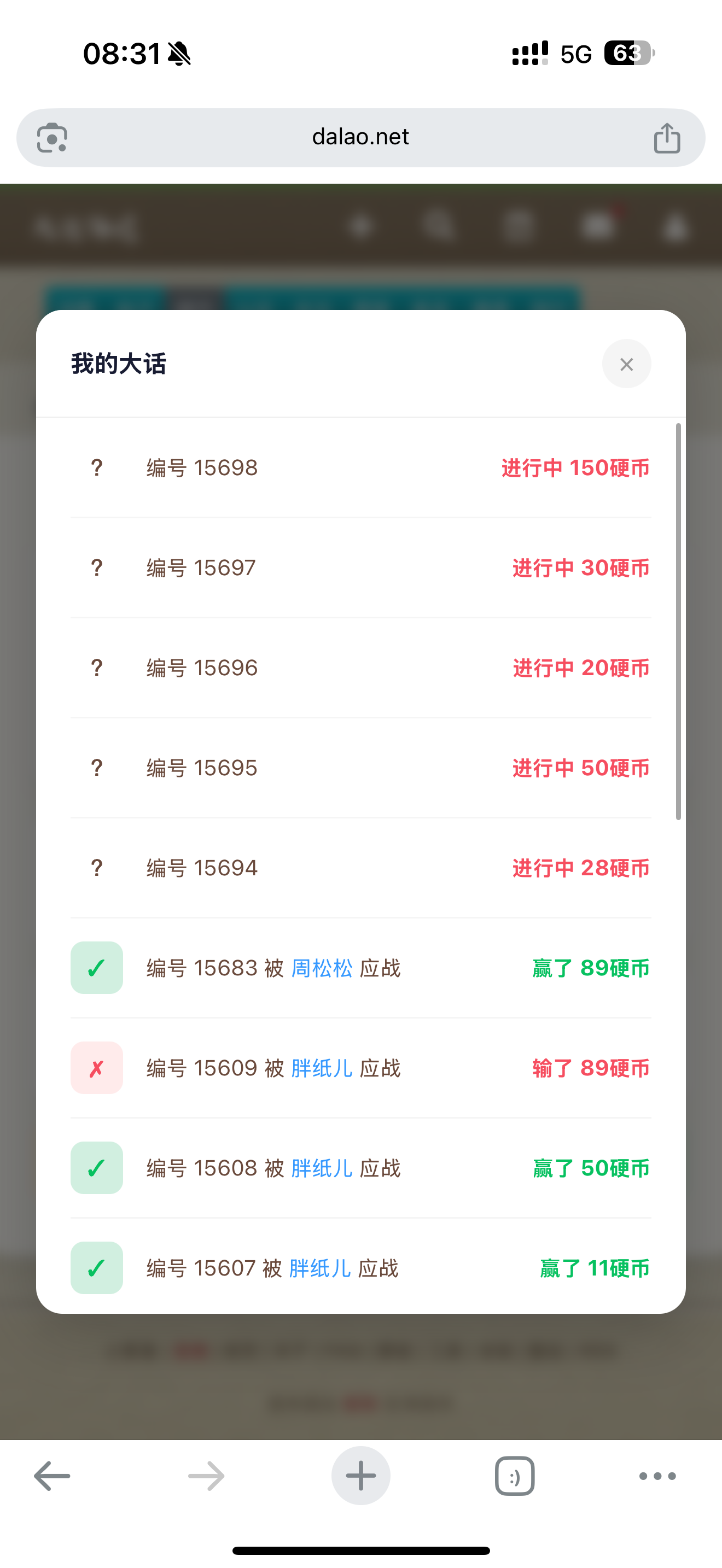 快来应战啊大话